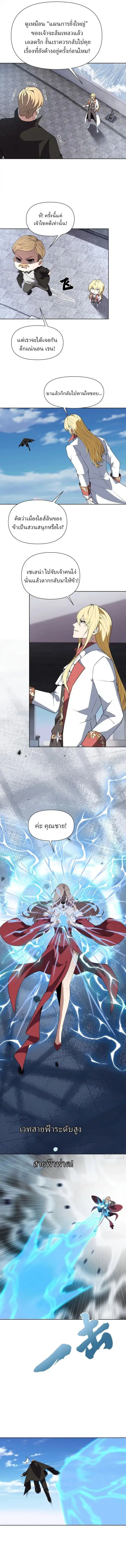 Forging an Industrial Empire in a Magical World – ก่อร่างสร้างจักรวรรดิอุตสาหกรรมในโลกเวทมนตร์ ตอนที่ 49 หน้า 5