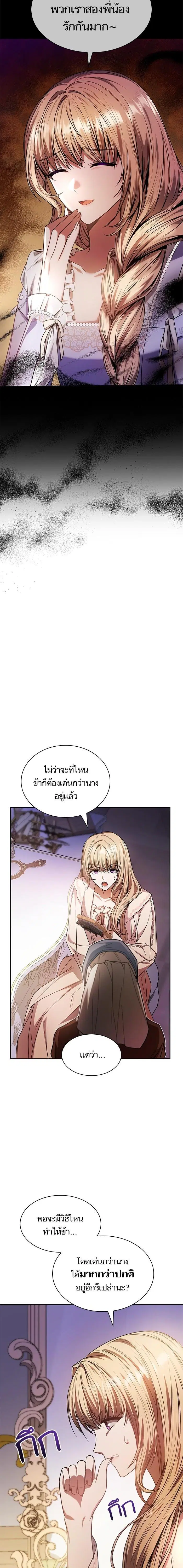 I Am the Queen in This Life ตอนที่ 24 หน้า 14