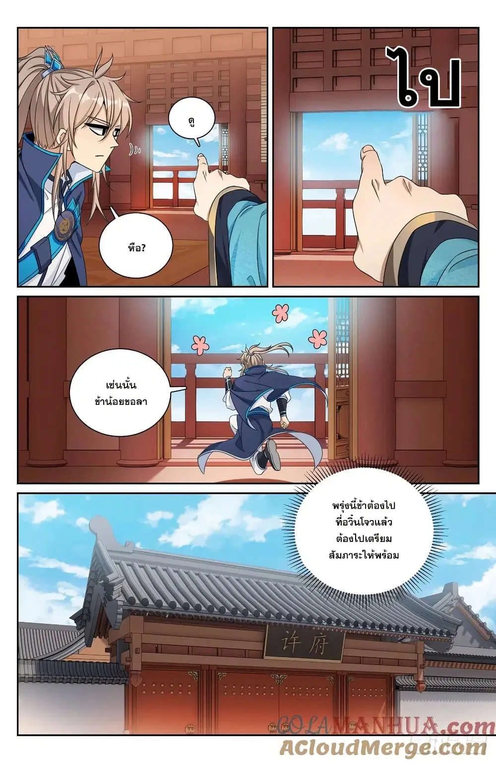 Nightwatcher ตอนที่ 216 หน้า 12