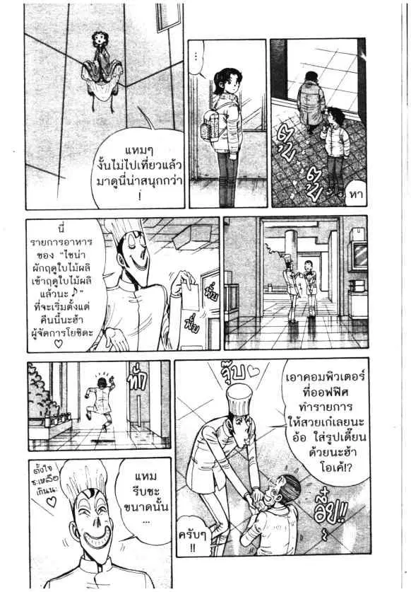 Kachuu Hana ตอนที่ 83 หน้า 9