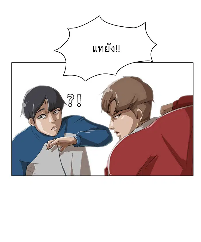 Random Chat ตอนที่ 2 หน้า 47