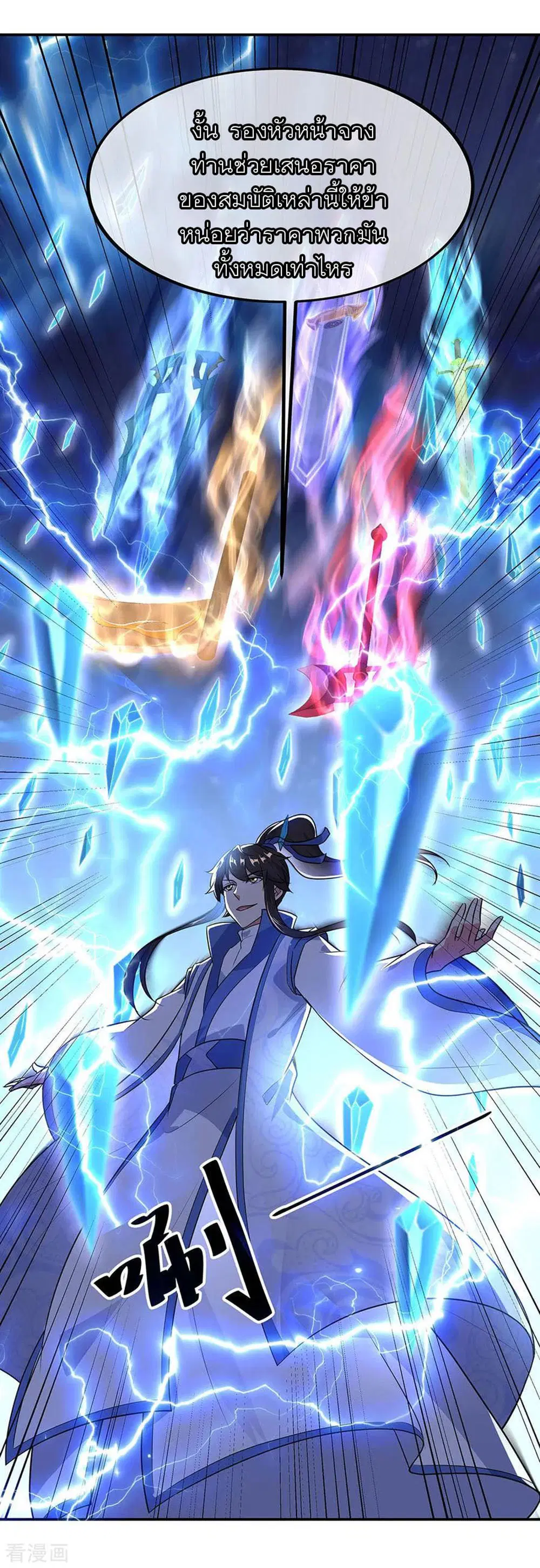 Peerless Battle Spirit (Tian Cang Zi Dongman) ตอนที่ 228 หน้า 31