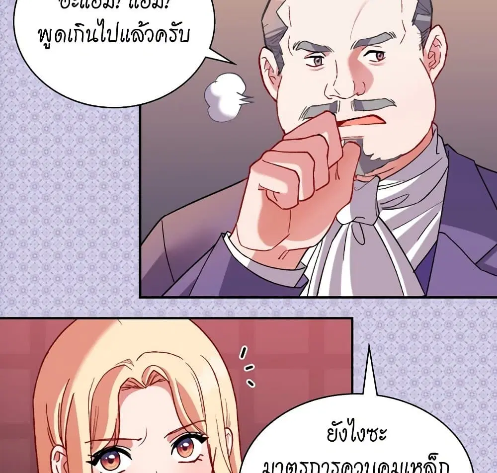 What It Takes to be a Villainess ตอนที่ 103 หน้า 48