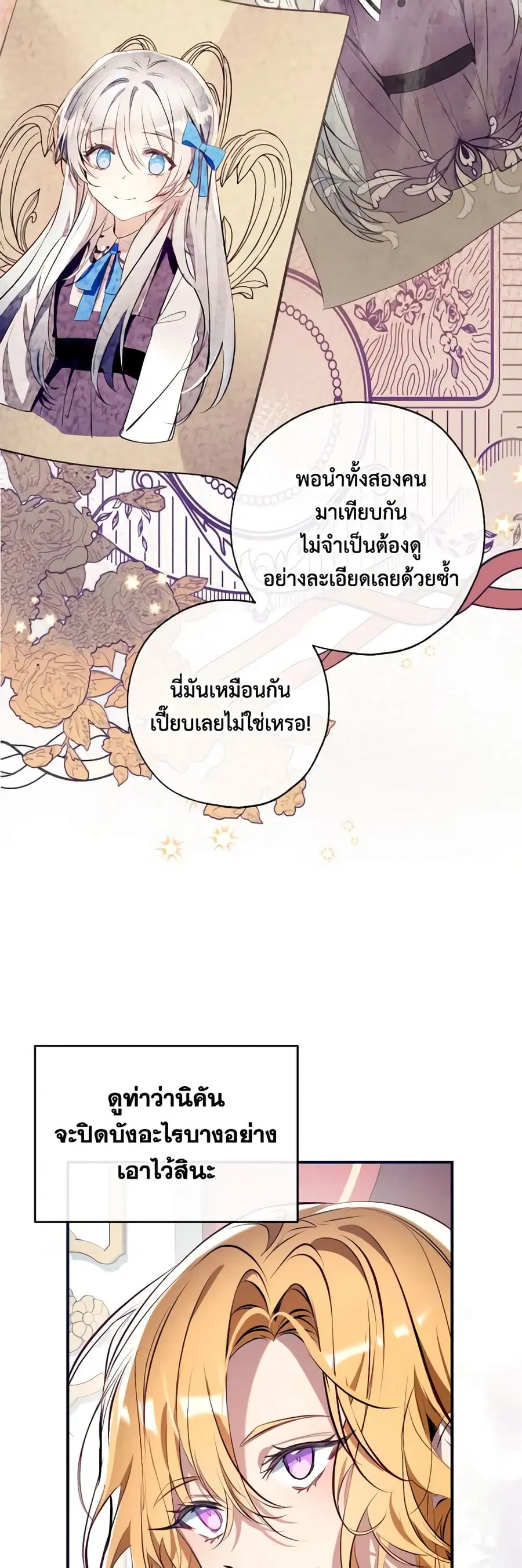 Can We Become a Family? ตอนที่ 92 หน้า 43