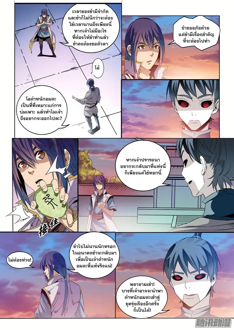 Bailian Chengshen ตอนที่ 46 หน้า 5