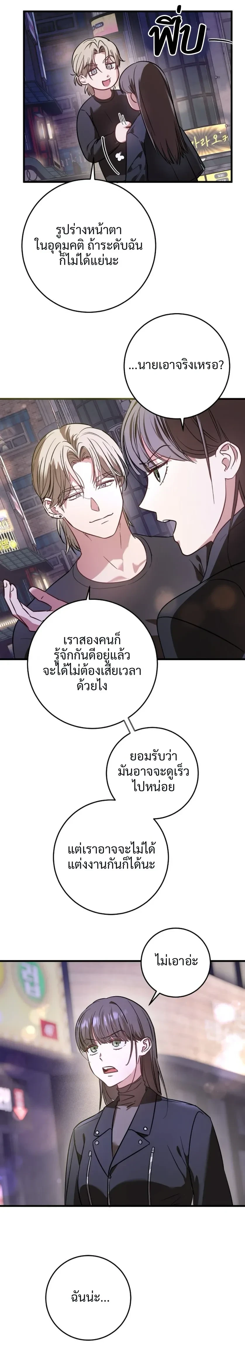 (จบ) วิธีKinเพื่อนสมัยเด็กให้อร่อย ตอนที่ 1 หน้า 8