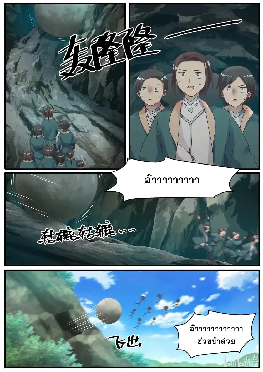 Martial God Asura ตอนที่ 3 หน้า 4