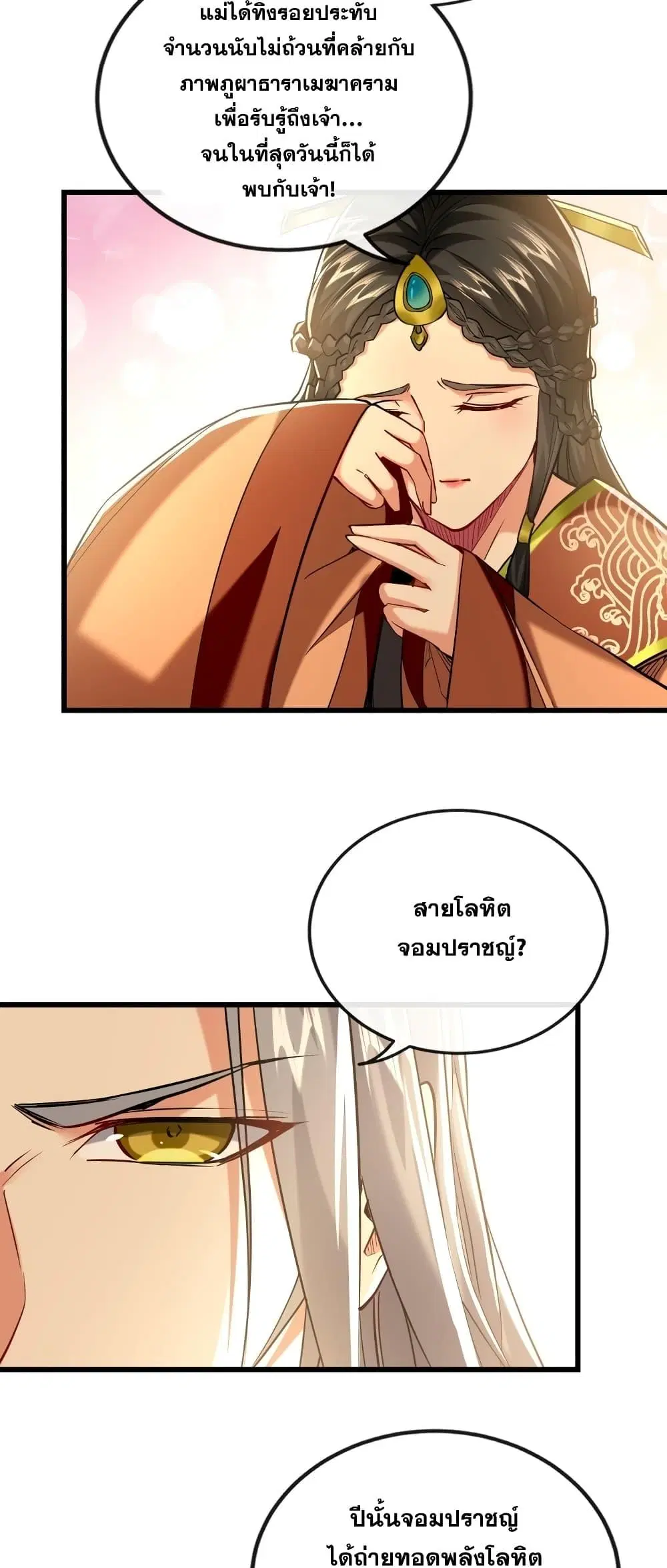 The Ten Great Emperors At The Beginning Are All My Apprentices ตอนที่ 59 หน้า 23