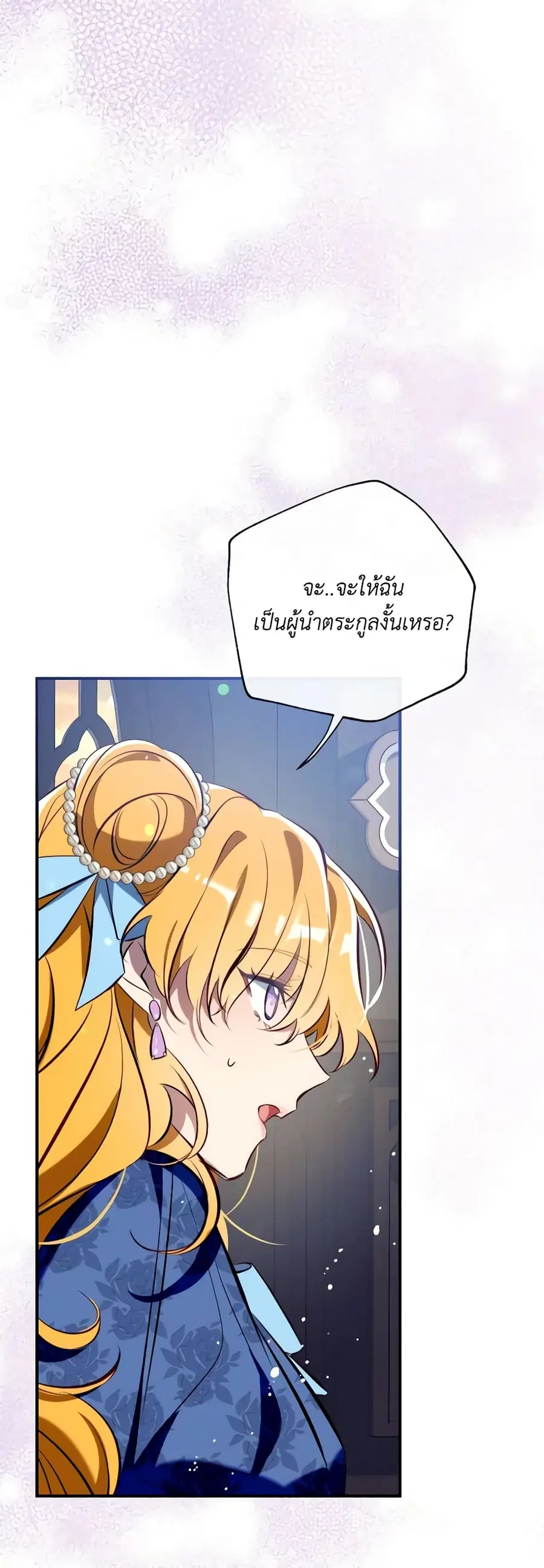 Can We Become a Family? ตอนที่ 111 หน้า 30
