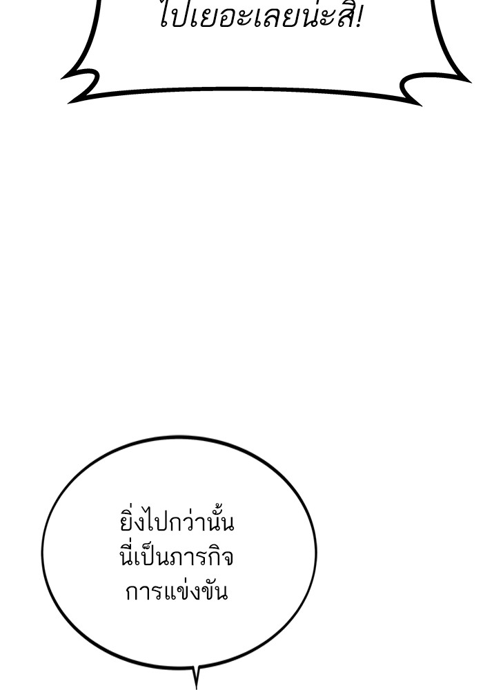 Ultra Alter แอ็กรองสตรองโคตร ตอนที่ 107 หน้า 75