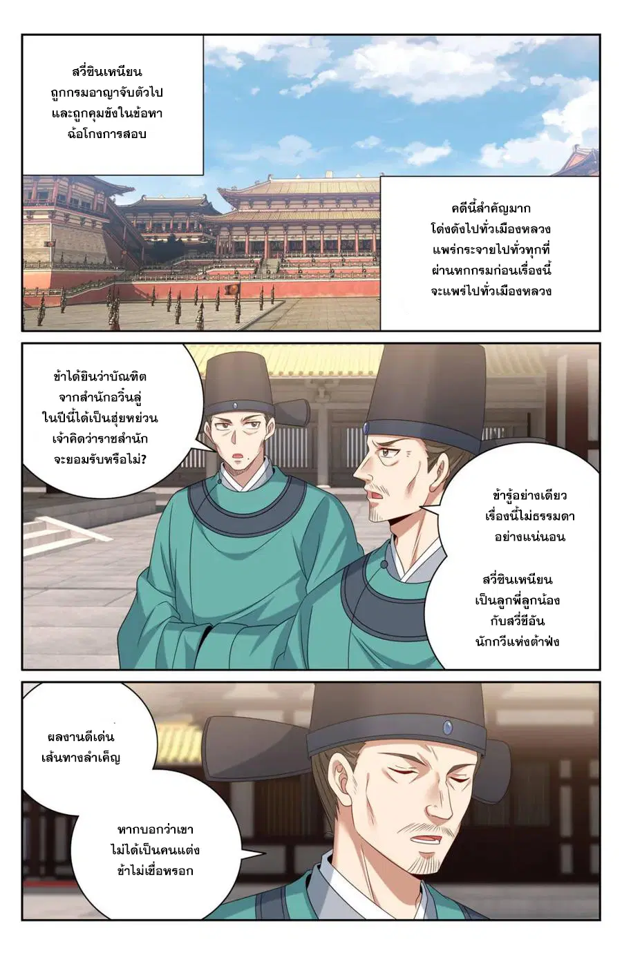 Nightwatcher ตอนที่ 399 หน้า 16