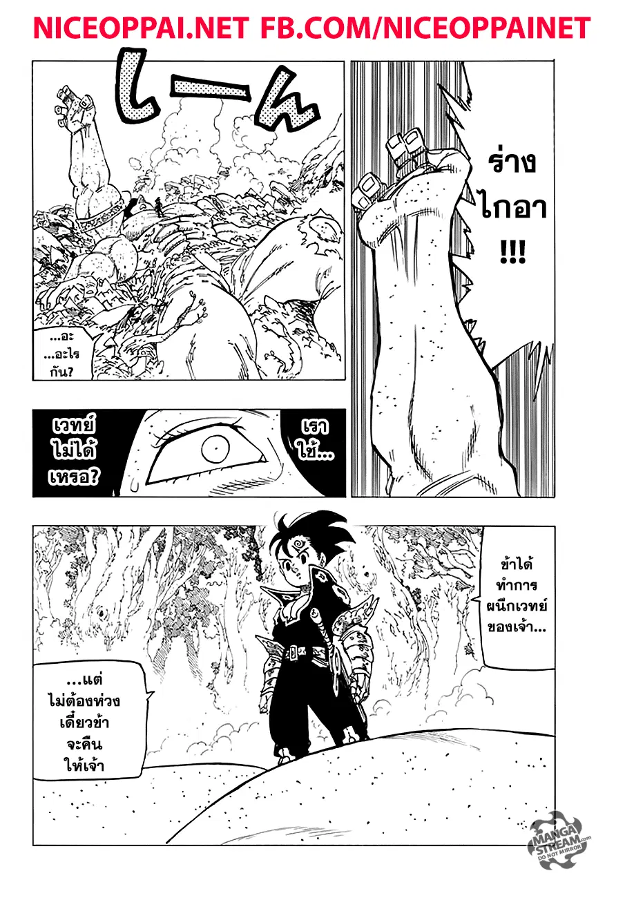 Nanatsu no Taizai ตอนที่ 215 หน้า 10