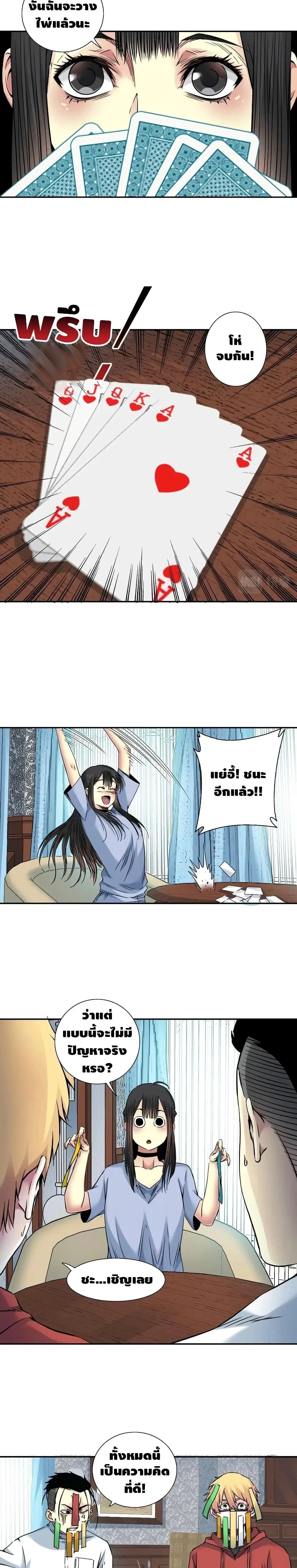 The Eternal Club ตอนที่ 43 หน้า 4