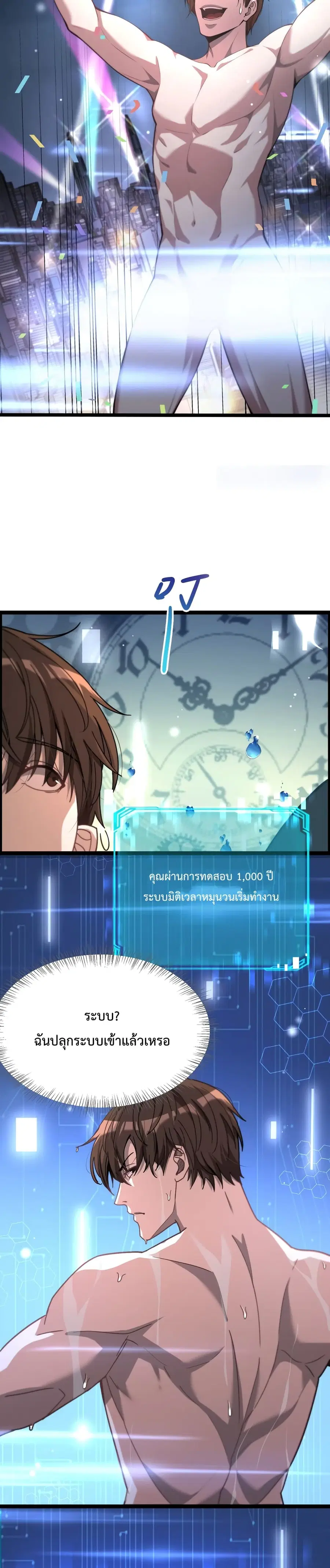 i’m stuck on the same day for a thousand years ตอนที่ 2 หน้า 4