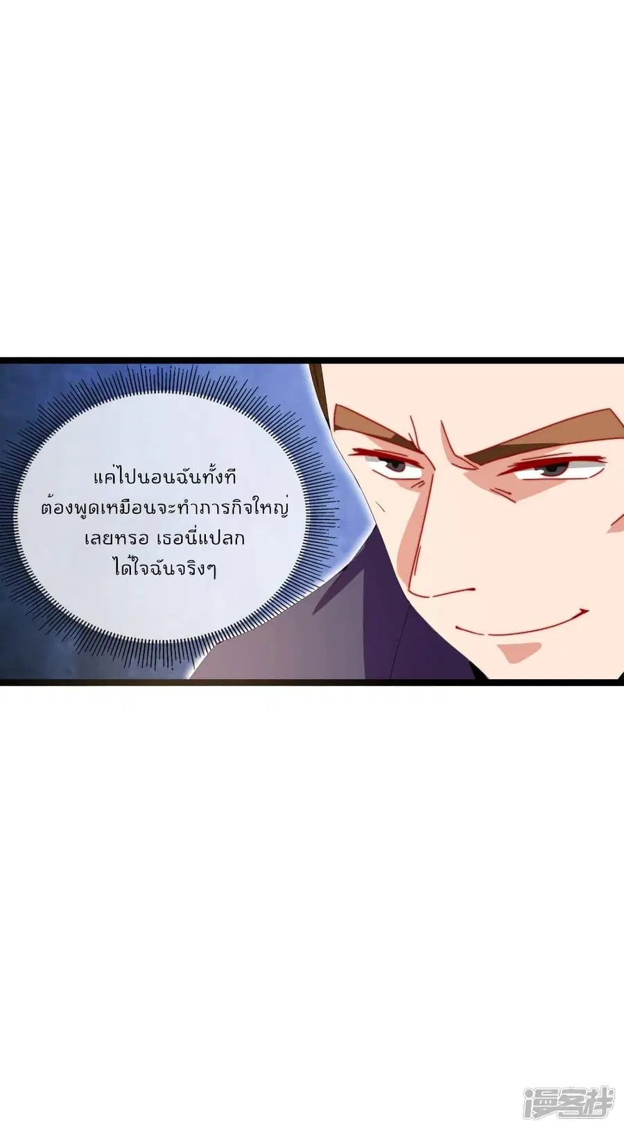 I am The Richest in The World ตอนที่ 134 หน้า 5