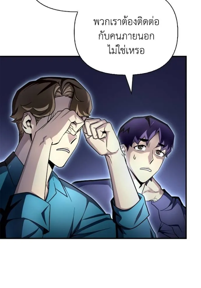 Superhuman Battlefield เกมของยอดมนุษย์ ตอนที่ 128 หน้า 149