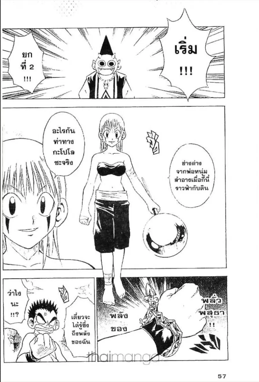 MÄR ตอนที่ 45 หน้า 2