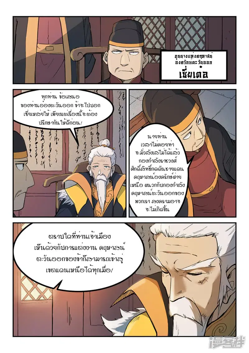 Star Martial God Techniquer ตอนที่ 256 หน้า 8