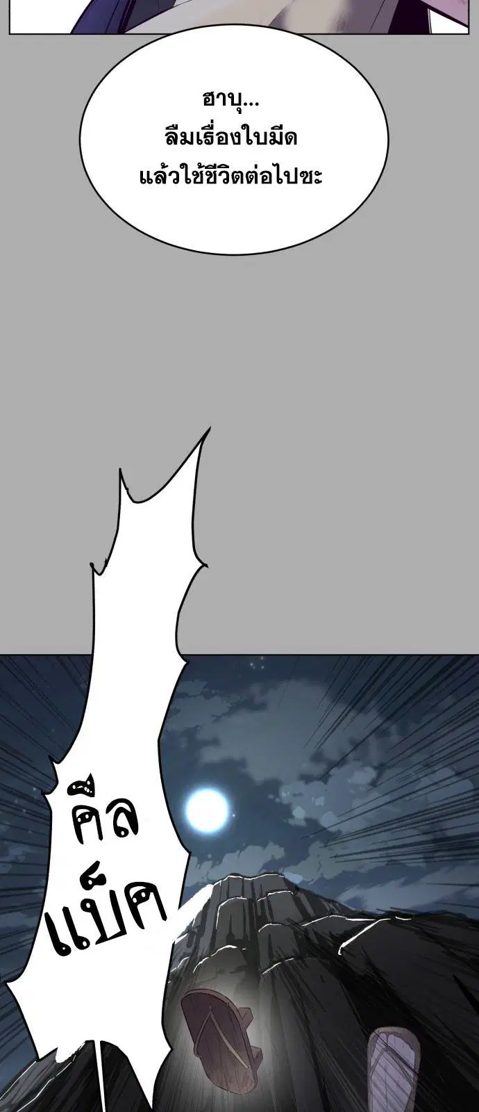The Boy of Death ตอนที่ 125 หน้า 82