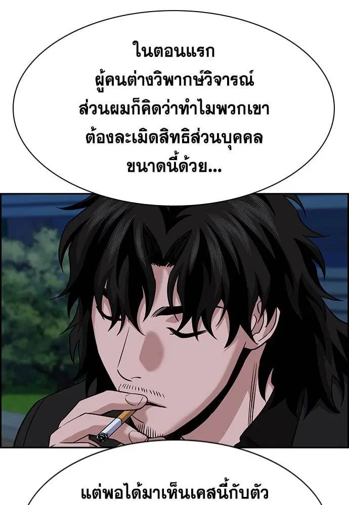 True Education ตอนที่ 152 หน้า 95