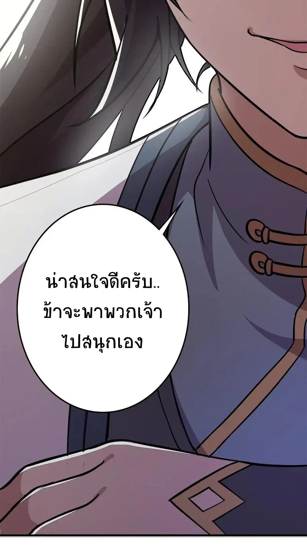 The Martial Emperor’s Life After Seclusion ตอนที่ 18 หน้า 31