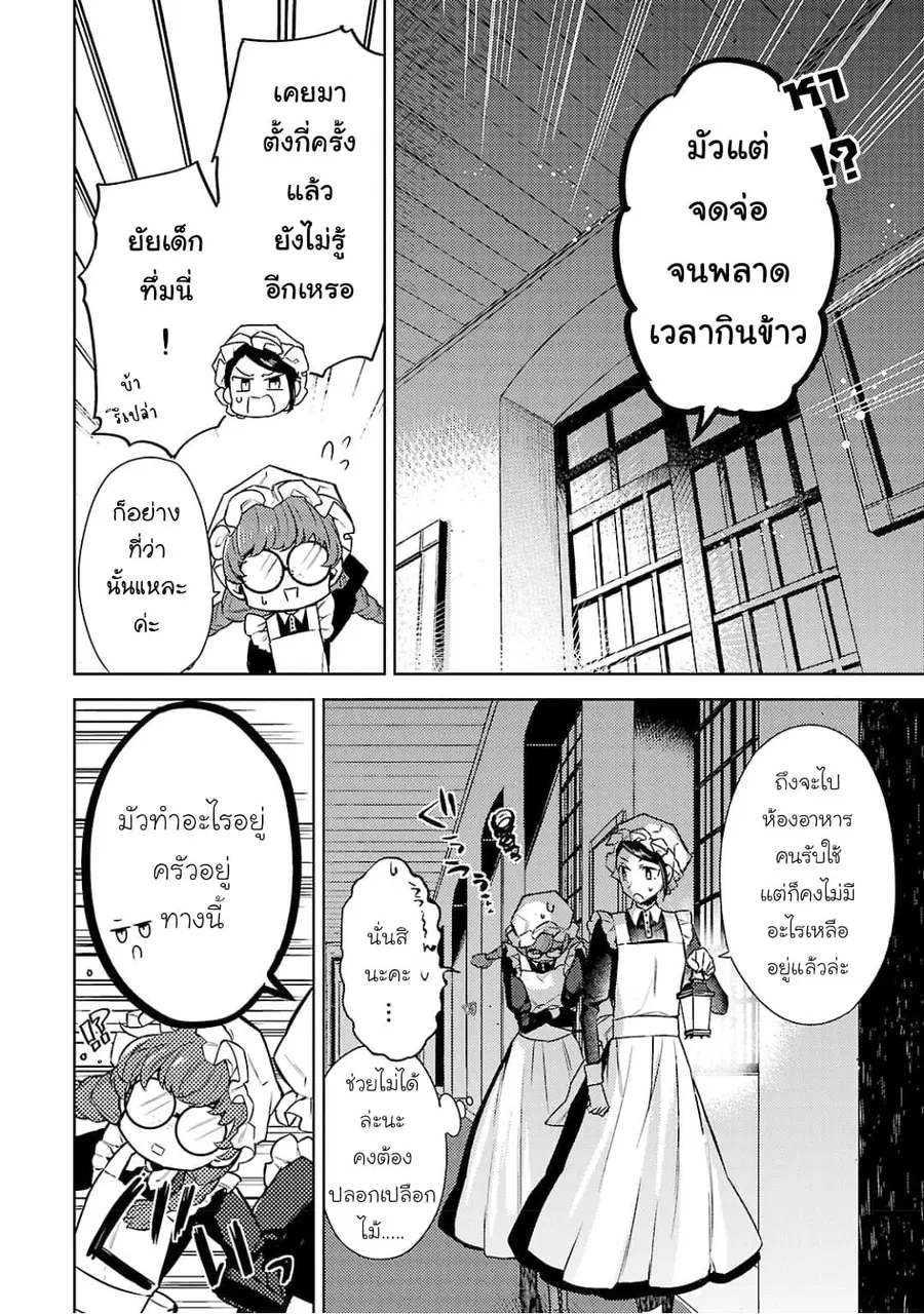 Hanayome no Yangotonaki Jijou ตอนที่ 3 หน้า 16