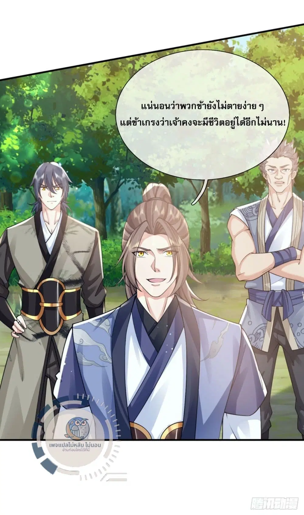Royal God of War, Rising Dragon ตอนที่ 214 หน้า 18