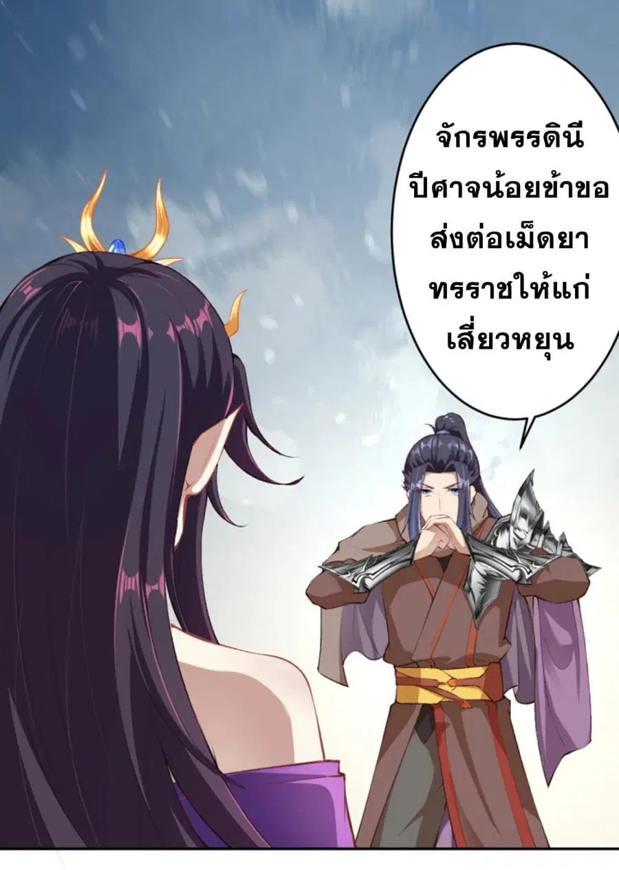 Against the Gods ตอนที่ 365 หน้า 10