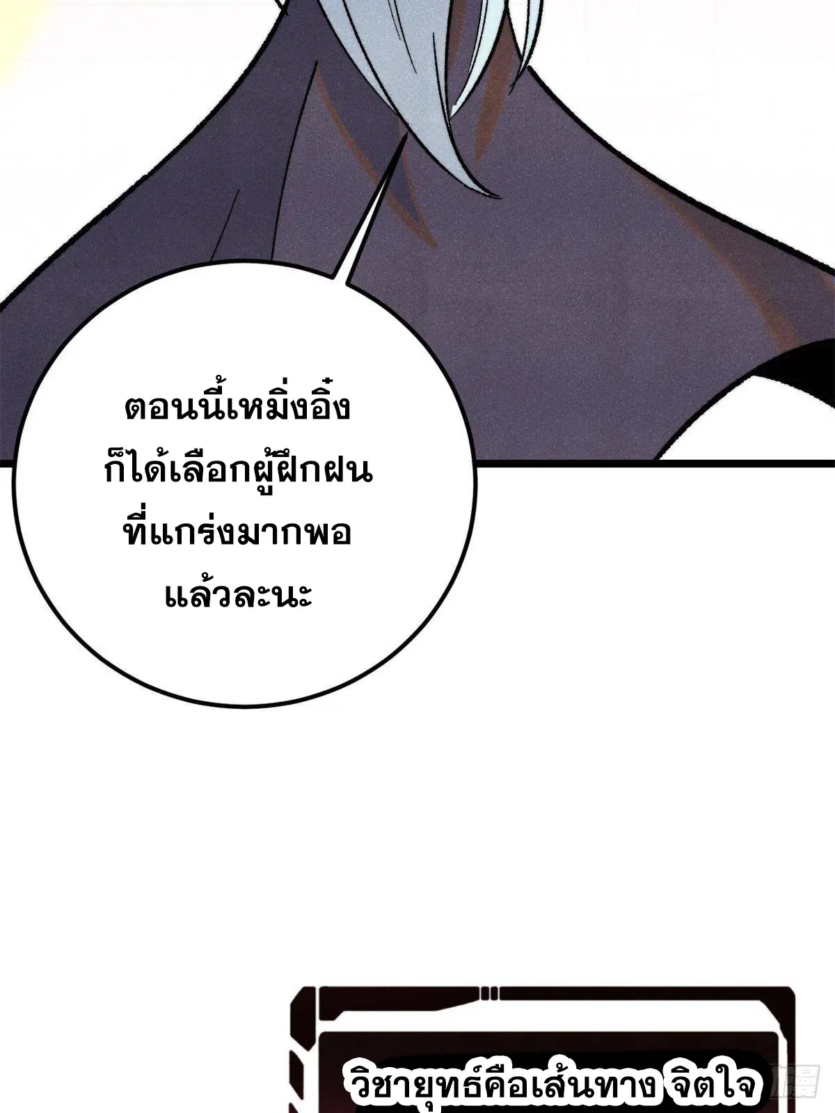 All Hail the Sect Leader ตอนที่ 296 หน้า 6