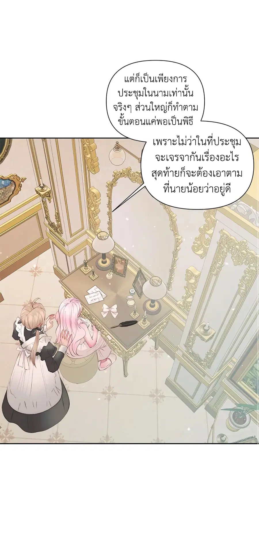 Becoming The Villain’s Family ตอนที่ 48 หน้า 16