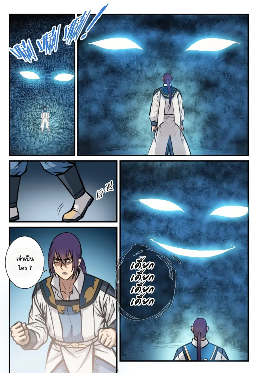 Bailian Chengshen ตอนที่ 247 หน้า 7