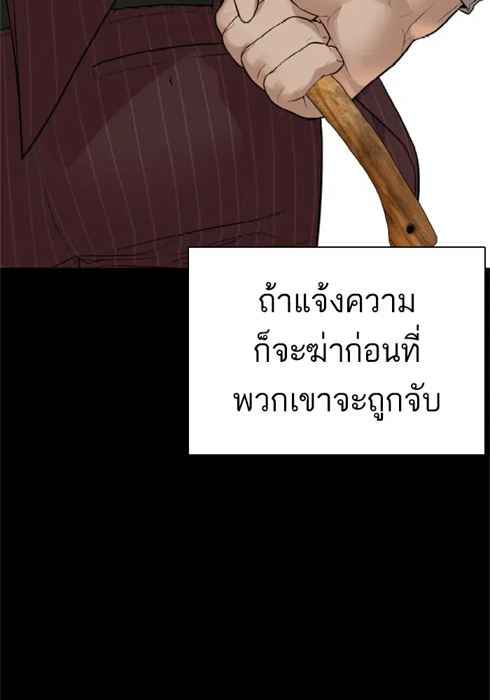 How to Fight ตอนที่ 164 หน้า 32