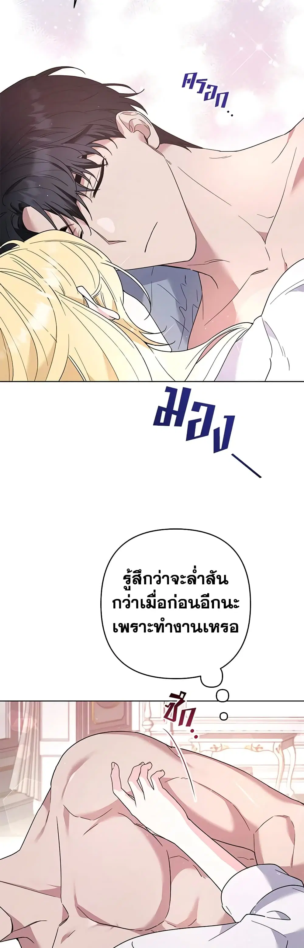 What It Means to Be You ตอนที่ 78 หน้า 32