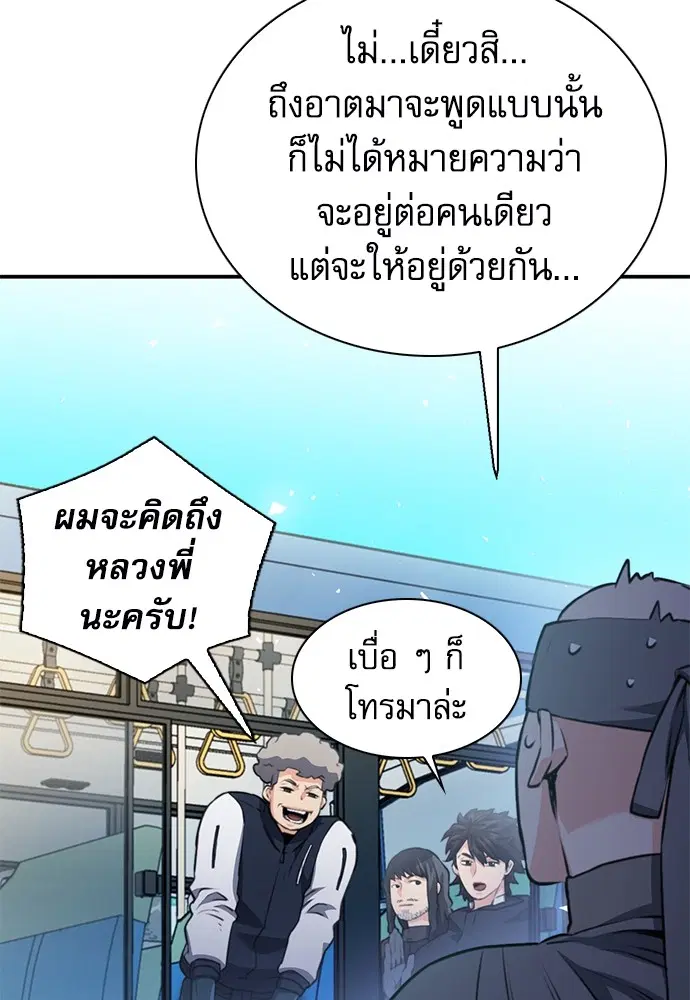 The Druid of Seoul Station ตอนที่ 142 หน้า 116