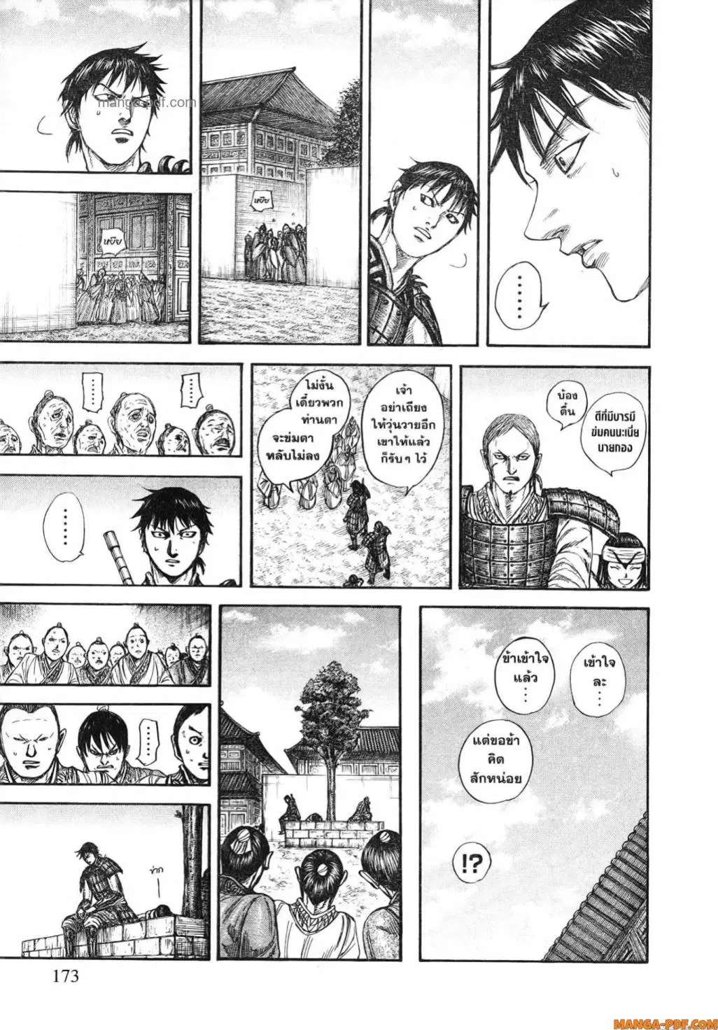 Kingdom ตอนที่ 810 หน้า 13