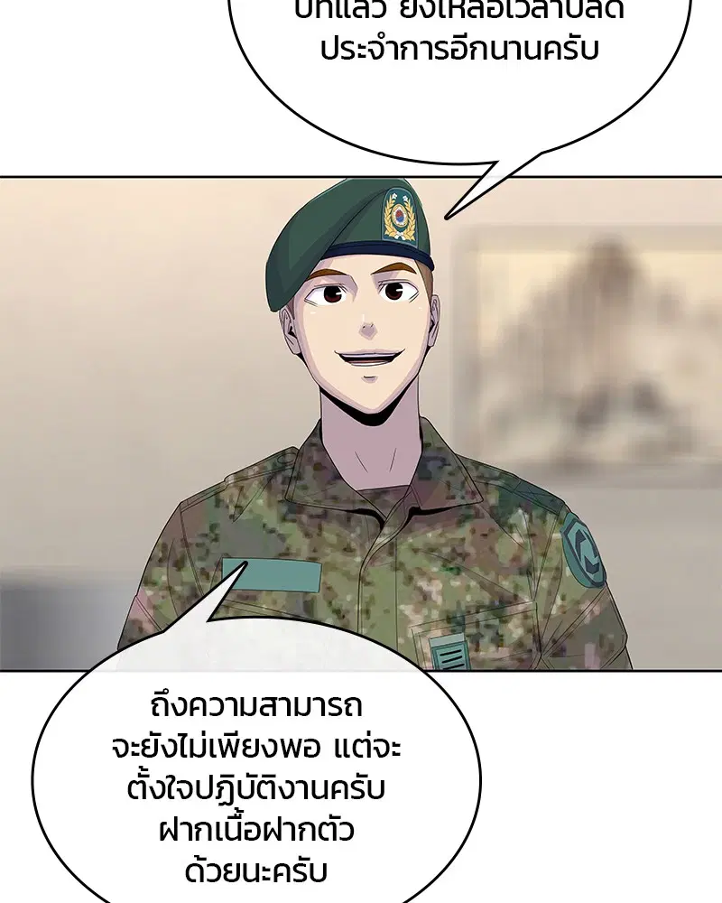 Kitchen Soldier ตอนที่ 144 หน้า 102