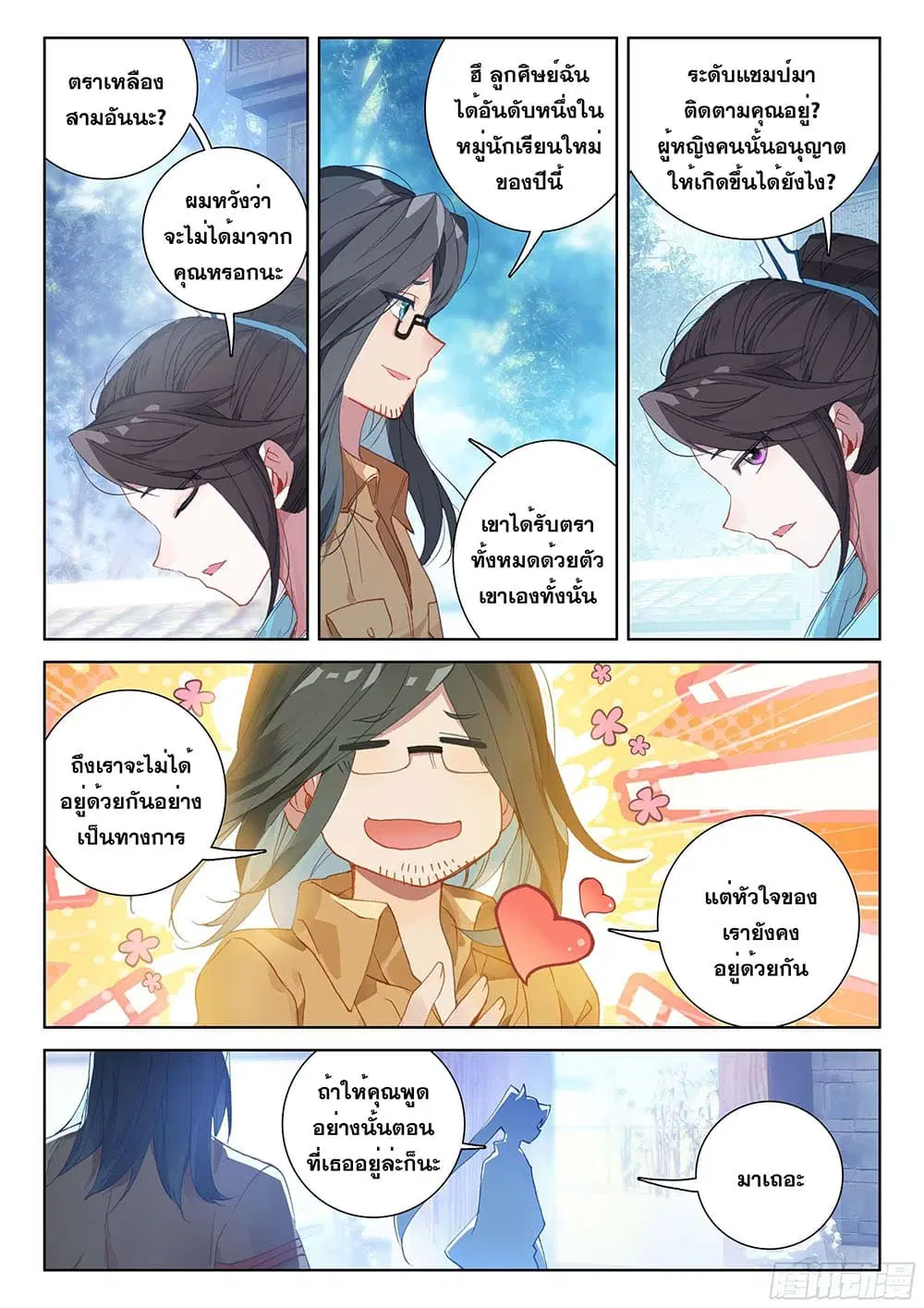 Douluo Dalu IV: Zhongji Douluo ตอนที่ 164 หน้า 7
