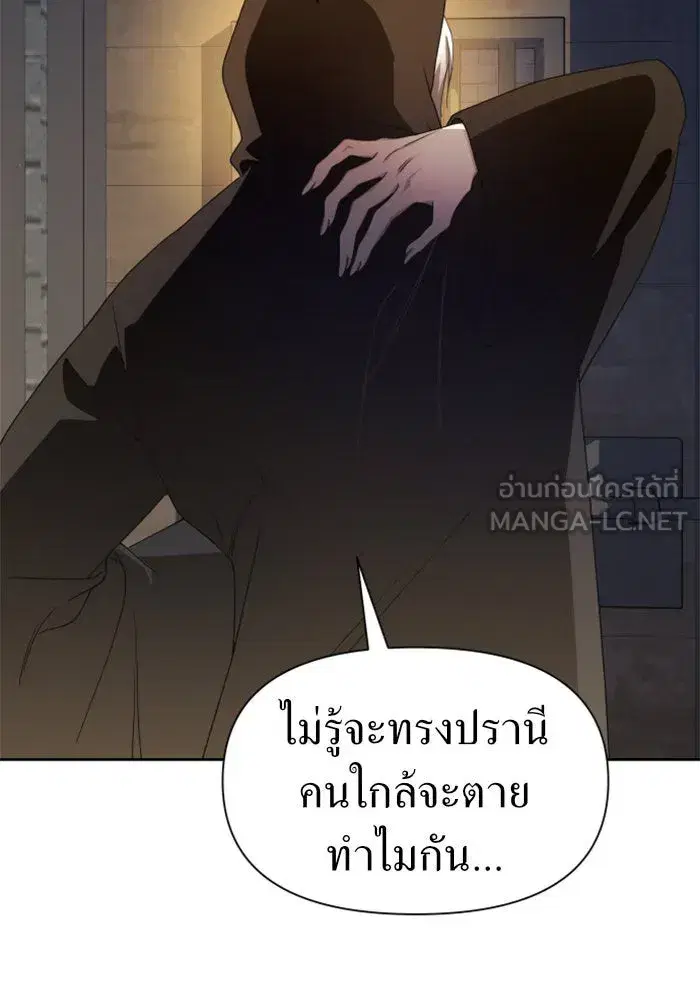 Your Throne ตอนที่ 74 หน้า 9