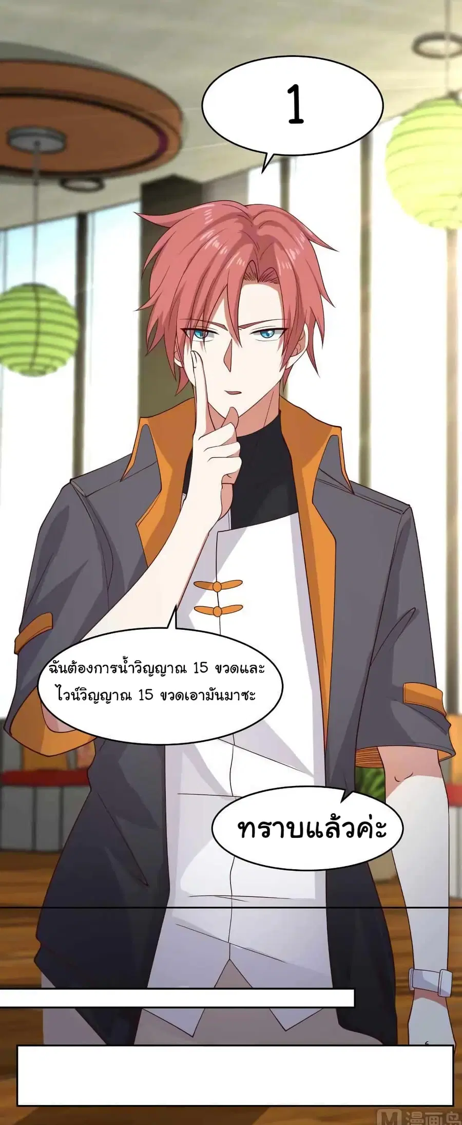 I Have a Dragon in My Body ตอนที่ 462 หน้า 5