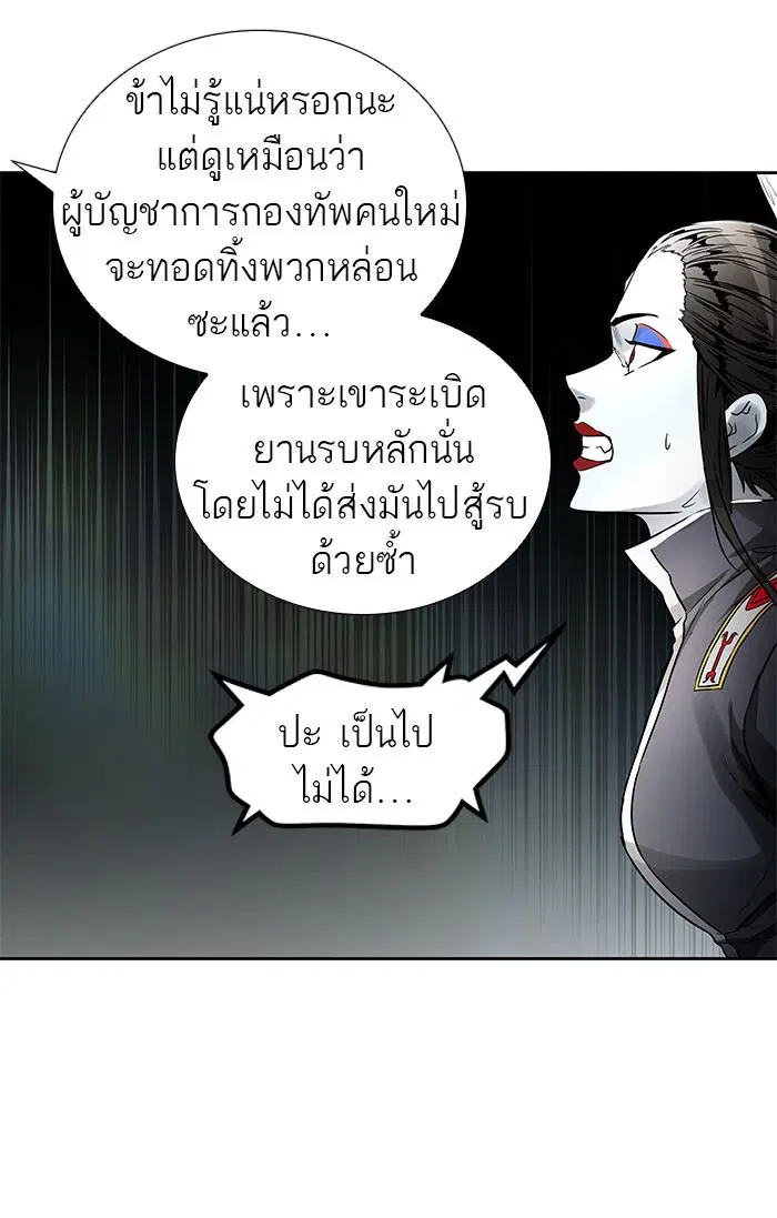 Tower of God ตอนที่ 483 หน้า 71