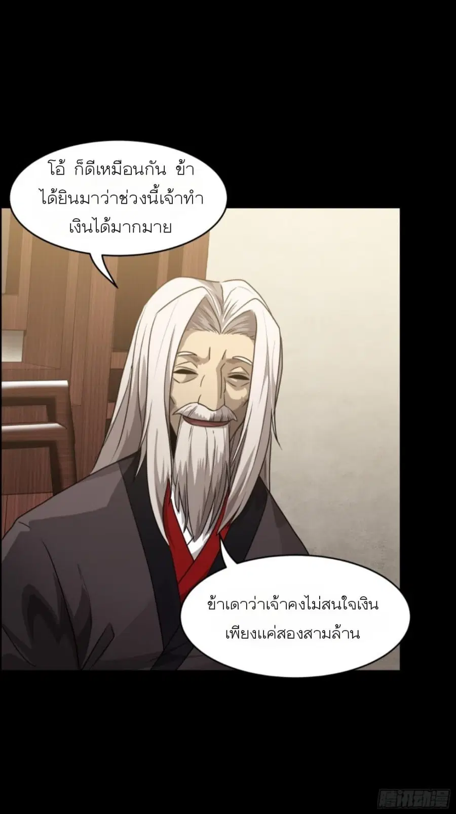 Legend of Star General ตอนที่ 96 หน้า 73