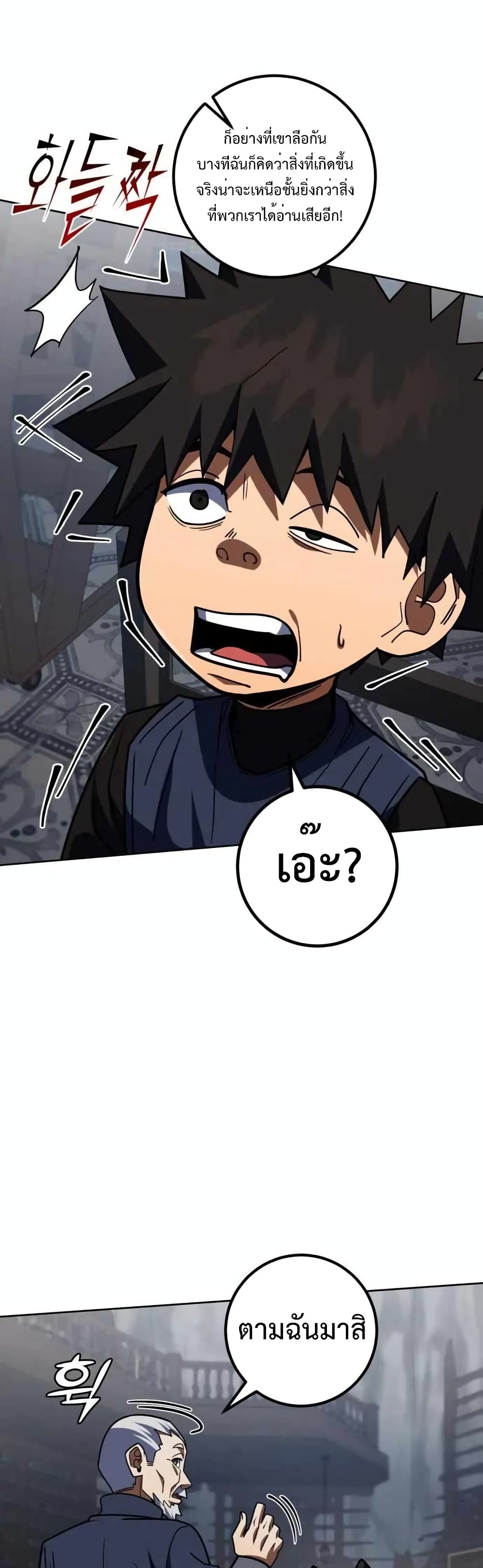 I Picked a Hammer to Save the World ตอนที่ 34 หน้า 18