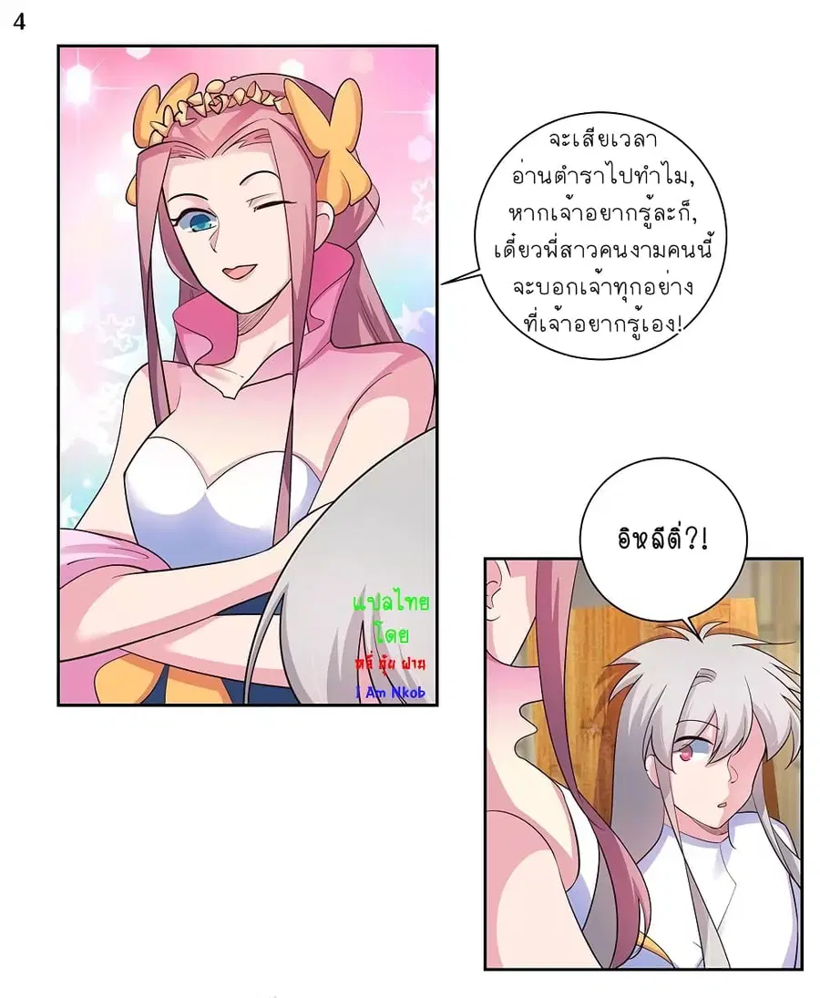 Above All Gods ตอนที่ 73 หน้า 5