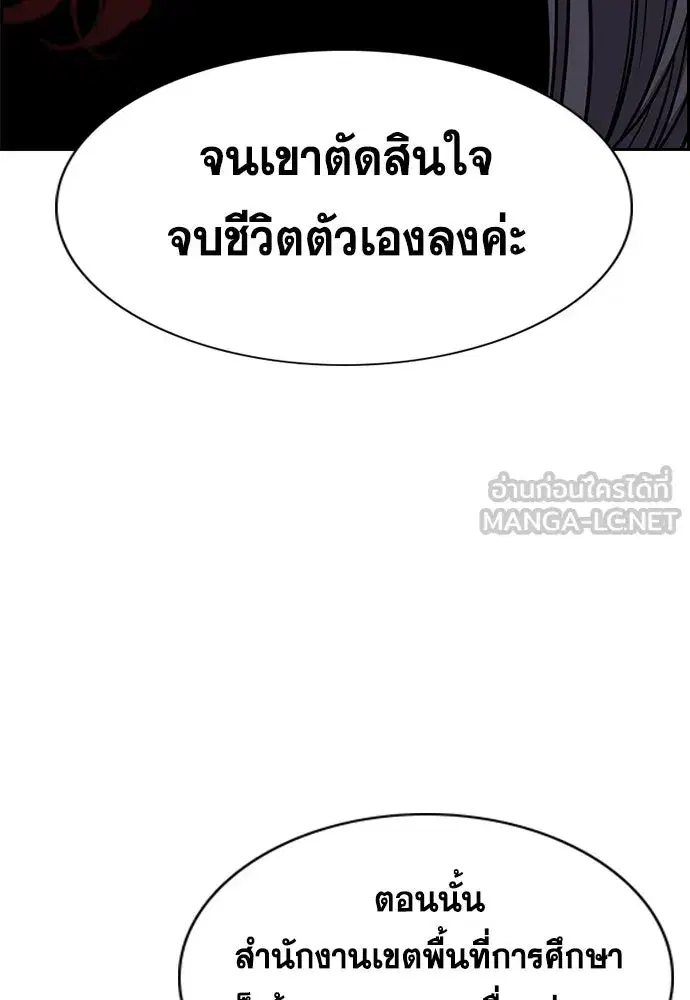 True Education ตอนที่ 258 หน้า 75