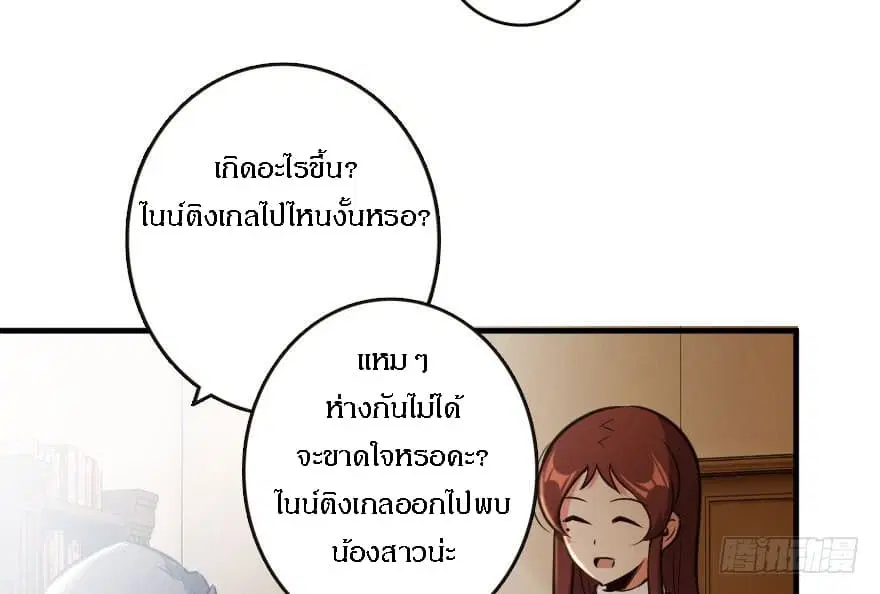 Release That Witch ตอนที่ 69 หน้า 68