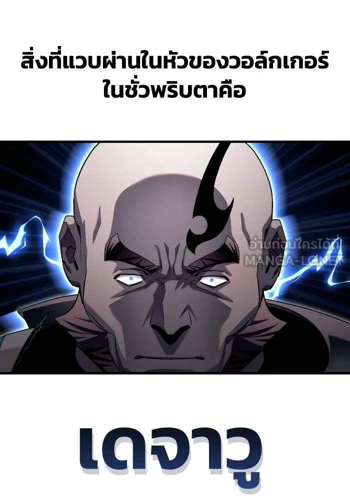 Superhuman Battlefield เกมของยอดมนุษย์ ตอนที่ 106 หน้า 63