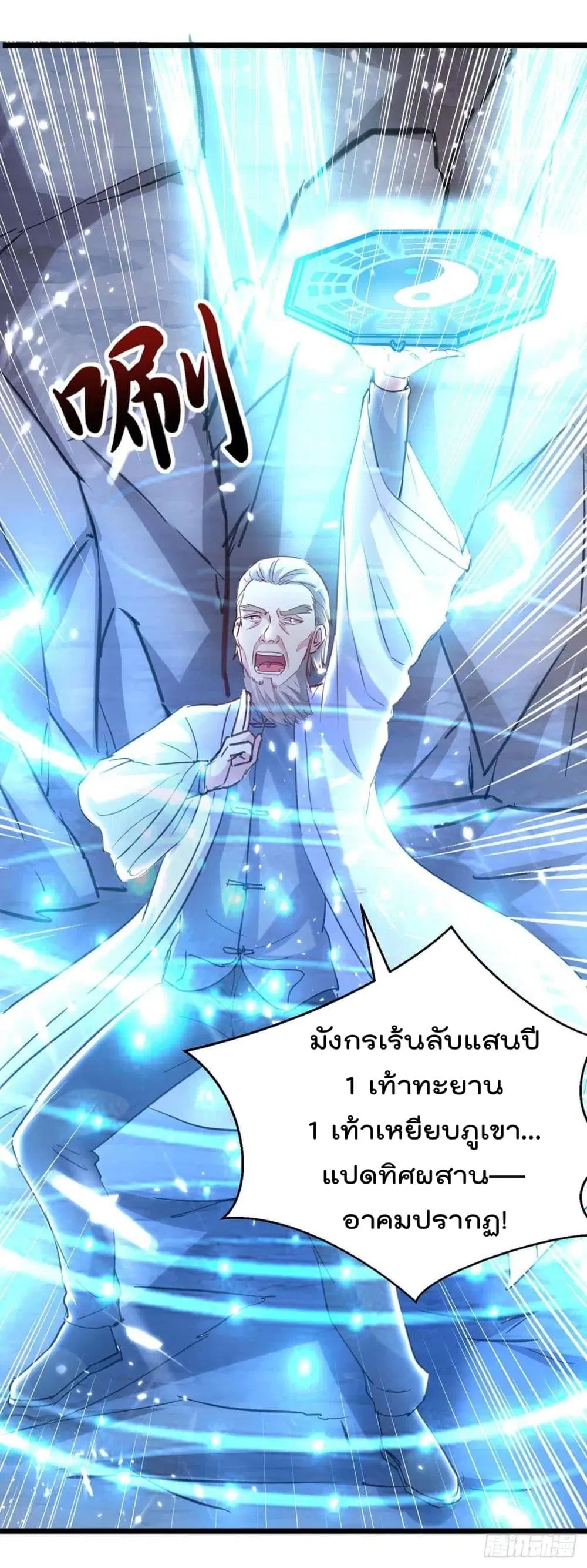 Rebirth Abandoned Less Return ตอนที่ 161 หน้า 23