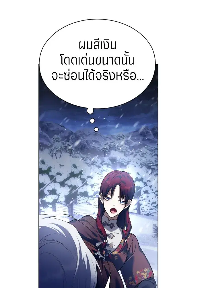Your Throne ตอนที่ 254 หน้า 55