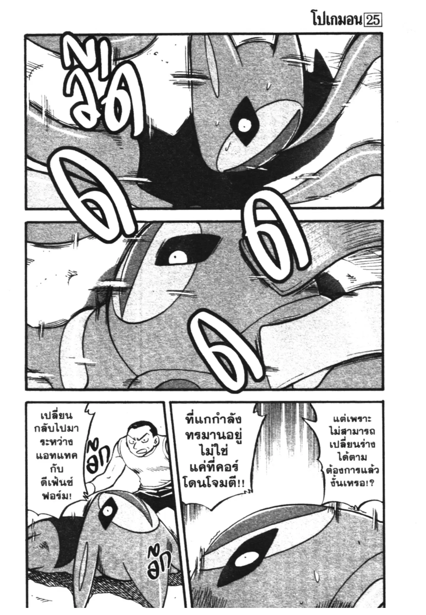 Pokémon ตอนที่ 295 หน้า 13