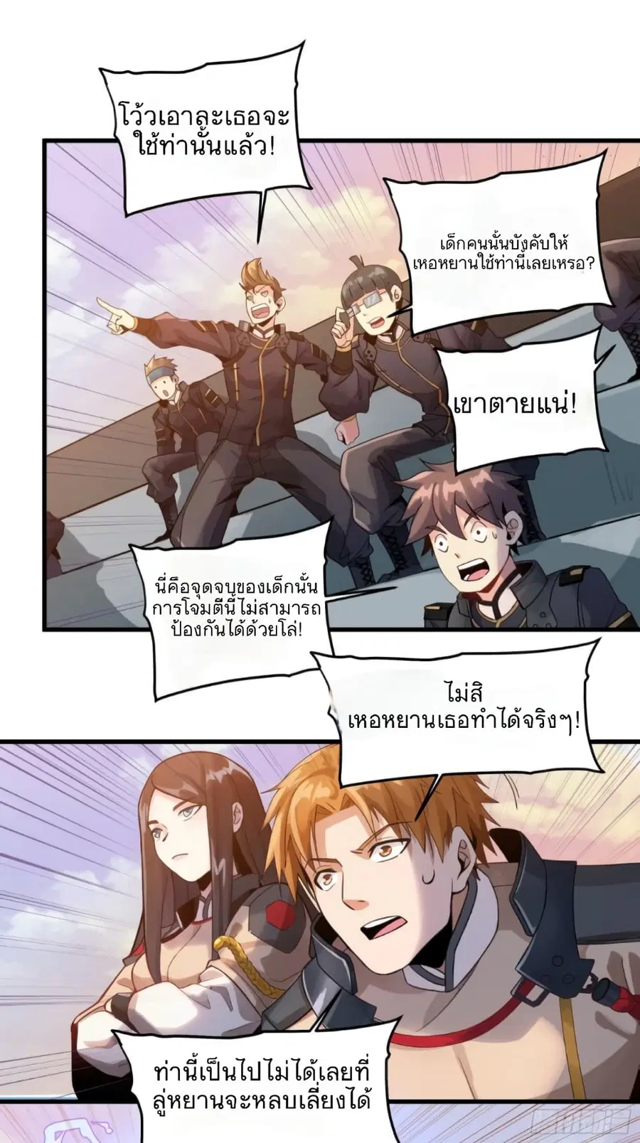 Legend of Star General ตอนที่ 8 หน้า 24